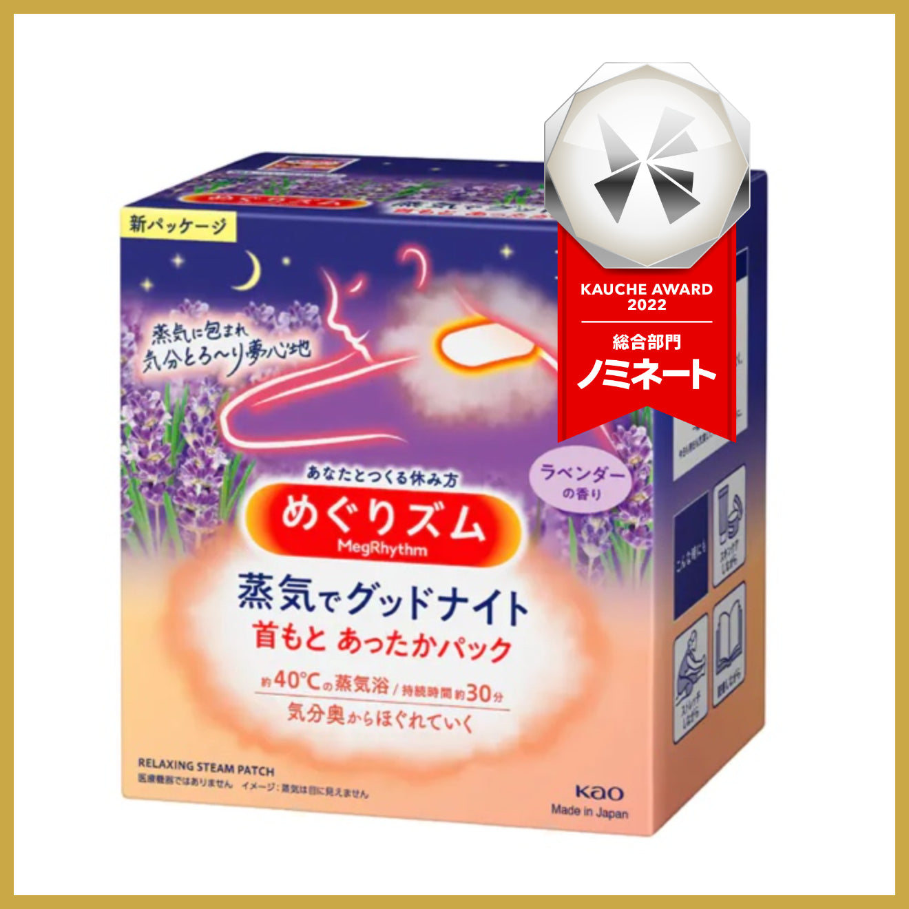 【たっぷり6枚！箱なしバラ売り！】花王 kao めぐりズム めぐりズム 蒸気でグッドナイト 首もと あったかシート ラベンダーの香り