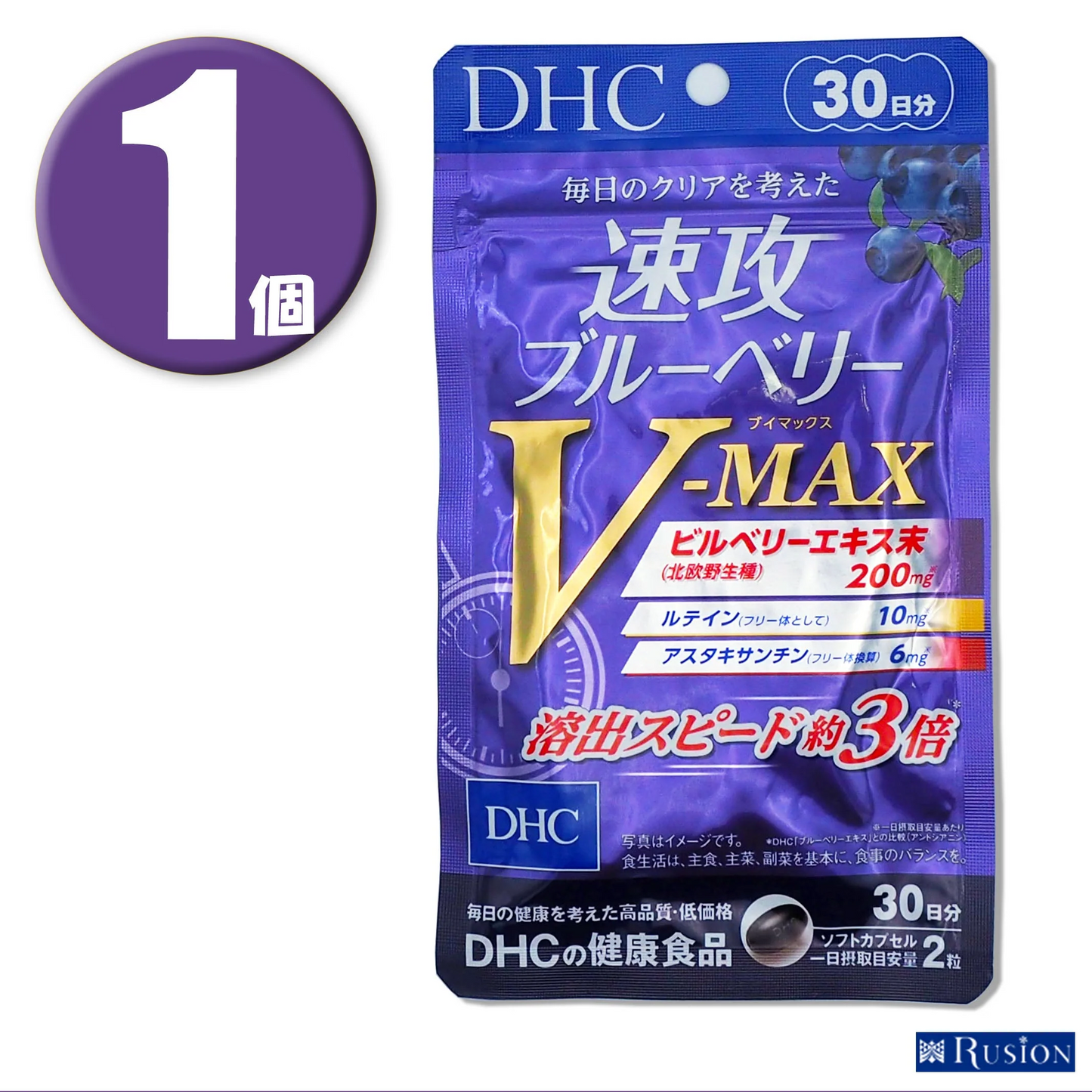 (1個) DHC サプリメント 速攻ブルーベリーV-MAX ブイマックス 30日分 ディーエイチシー 健康食品