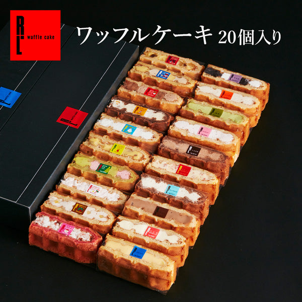 ワッフルケーキ20個入り