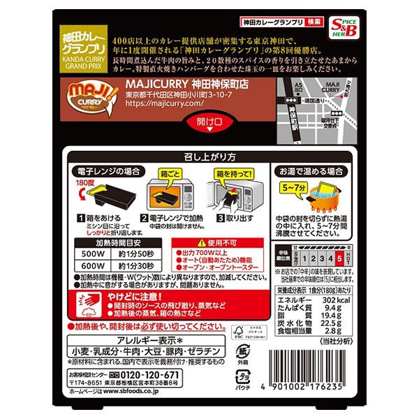 【たっぷり2個！】神田カレーグランプリ 特製ハンバーグカレー 中辛 180g