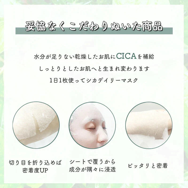 CICA シカ シートマスク MOIST FACE MASK モイストフェイスマスク 30枚入り Make.iN パック フェイスマスク 日本製 美容成分 保湿 自宅エステ 潤いスキンケア【ゲリラセール】