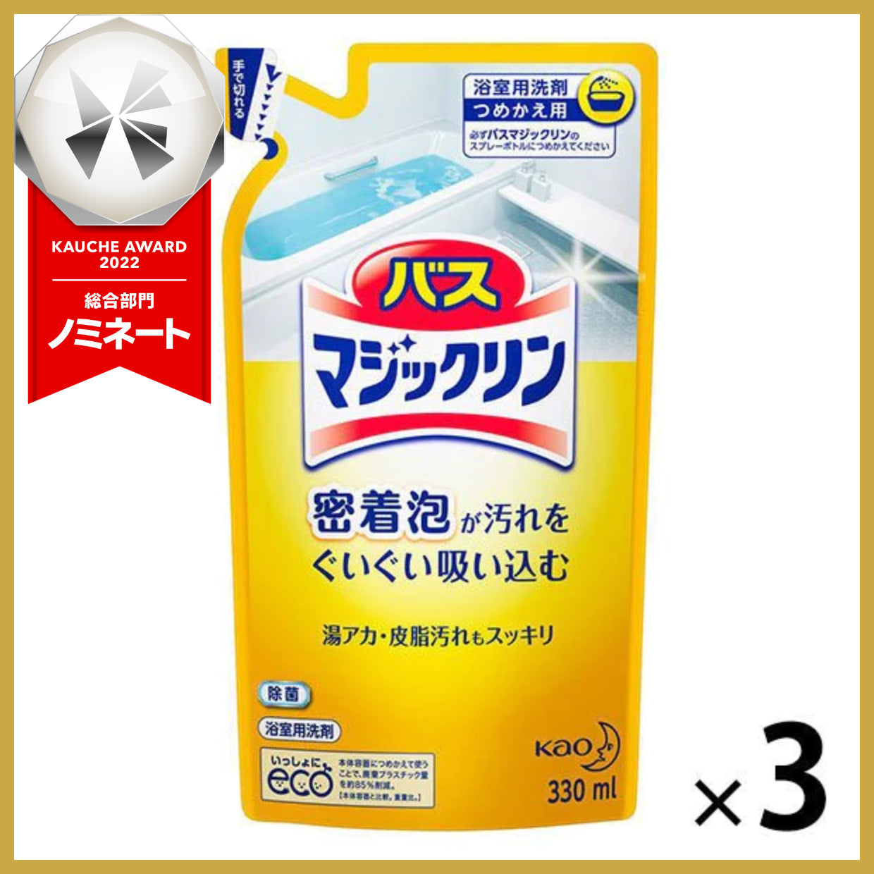 【たっぷり3個+おまけ付き！】　バスマジックリン　泡立ちスプレー 詰替330ml