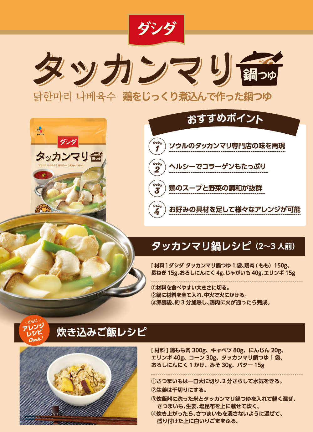 【数量限定アウトレット！】ダシダ　タッカンマリ鍋つゆ　500g×2袋セット　ネコポス　賞味：2022/11/14　鍋の素　スープ　鶏肉　韓国　韓国料理