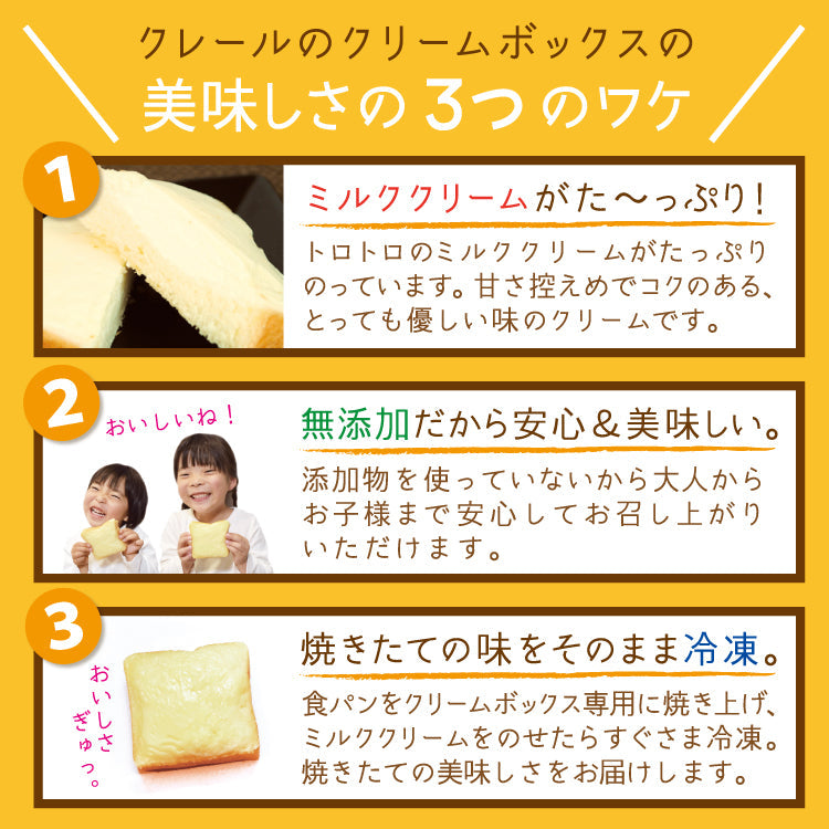 クリームボックス＆クリームボックスアイス セット 10個入り(各5個) * (クール便)
