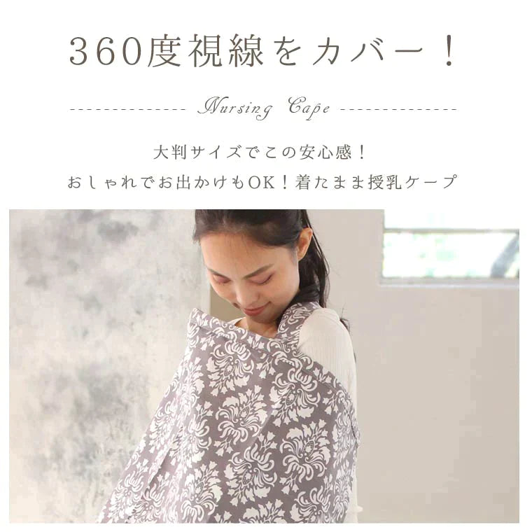 【タイプI（ガーゼ）】授乳ケープ ワイヤー 360度 ワイヤー入り ガーゼ 授乳服 授乳 授乳カバー 夏 綿 コットン 100％ ダブルガーゼ ストール おしゃれ かわいい 大人気 ケープ マタニティ ナーシングカバー 出産祝い 安い ケープ ポーチ付き 持ち運び　804a