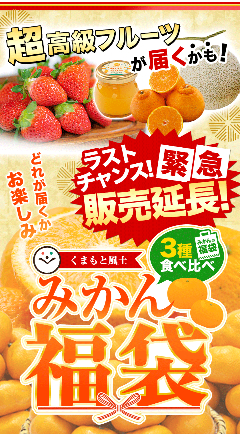 ＼数量限定！／ 福袋 第二弾 みかん 福袋 5kg 前後 送料無料【高級フルーツが当たるかも】訳あり デコみかん デコポン マスク メロン いちご 不知火 八朔 ネーブル 食品 ロス 福袋 食べ比べ セット 旬 柑橘 果物 食品 グルメ フルーツ 予約《3月中旬-3月末旬頃より発送予定》