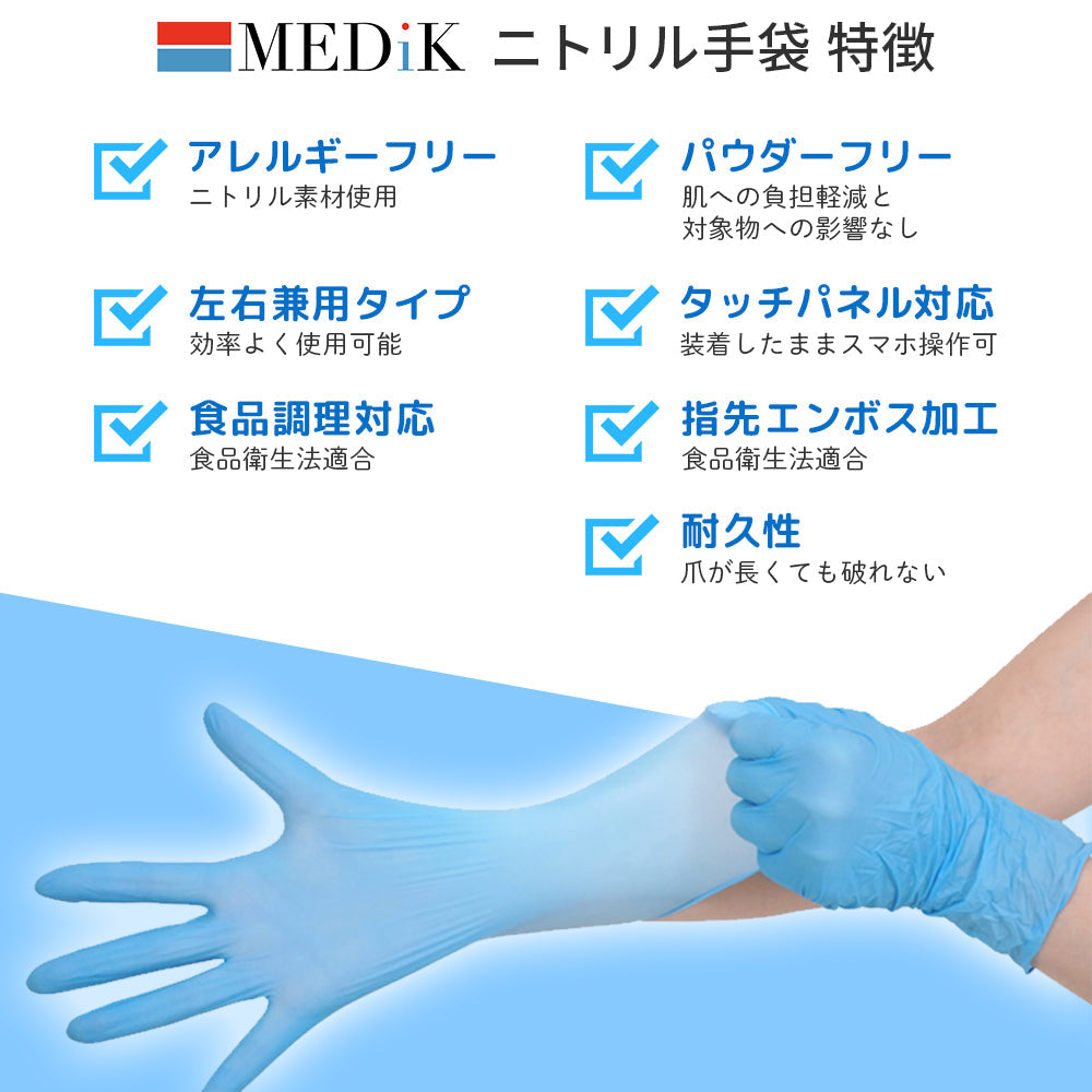 【3人シェア買いでお得】MEDIK　ニトリルグローブ　Sサイズ　100枚入