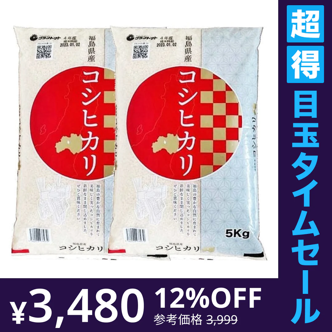 【超得ハイパーSALE】福島県産コシヒカリ 白米10k(5㎏×2袋)