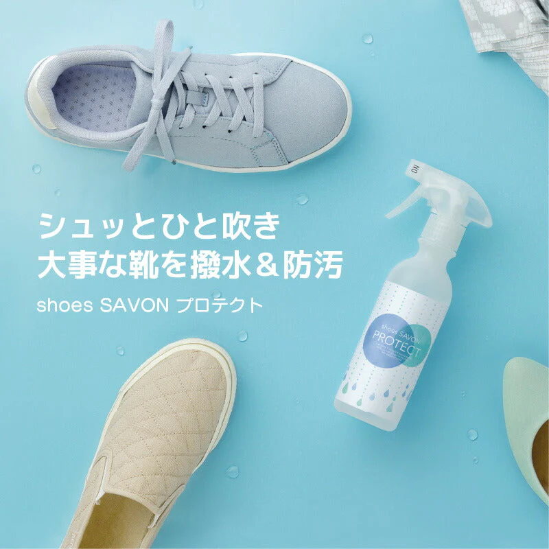 防水 撥水スプレー 日本製 shoes SAVON プロテクト 250ml スニーカー 靴 シューズ 撥水コーティング 超撥水 コーティング剤 撥水スプレー超撥水 保護 コーティング 汚れ 防止 強力 ソファー クッション 家具 鞄 かばん お手入れ