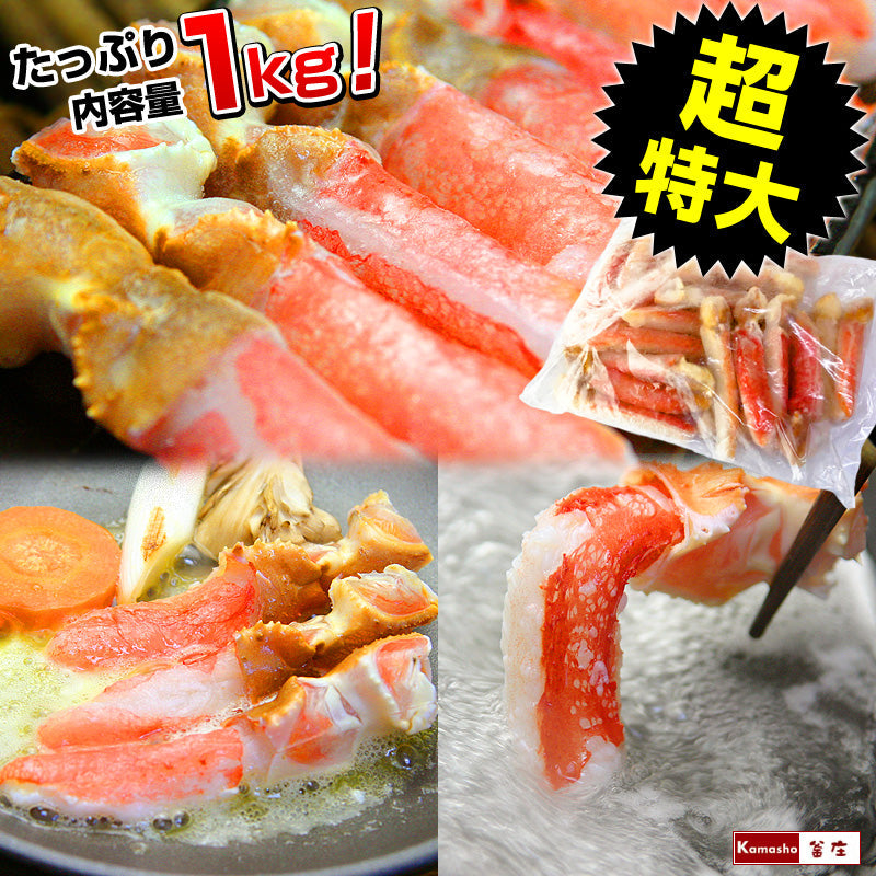 【数量限定30%OFF！賞味期限2022.7.27】ズワイガニ ポーション 爪下 内容量 1kg 21-25本入