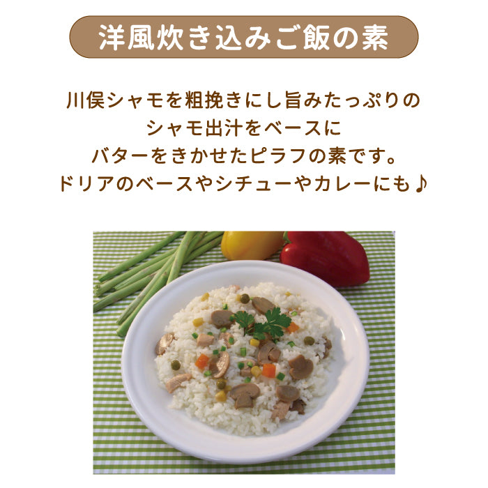 地鶏ごはんの素 3合用・洋風炊き込みご飯の素　3合用（2箱入り） *【特産品・ご当地特集】
