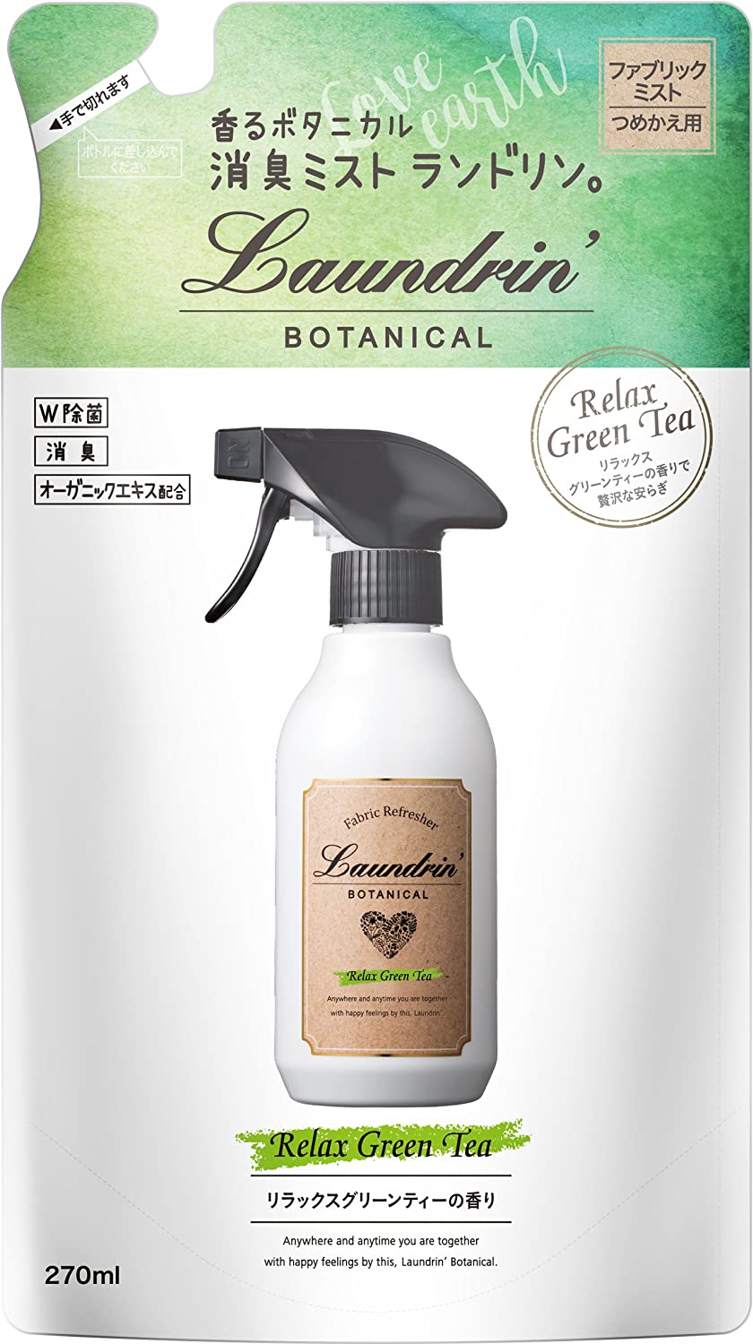 【おまけ付き！】ランドリン ボタニカル ファブリックミスト リラックスグリーンティー 詰め替え 270ml