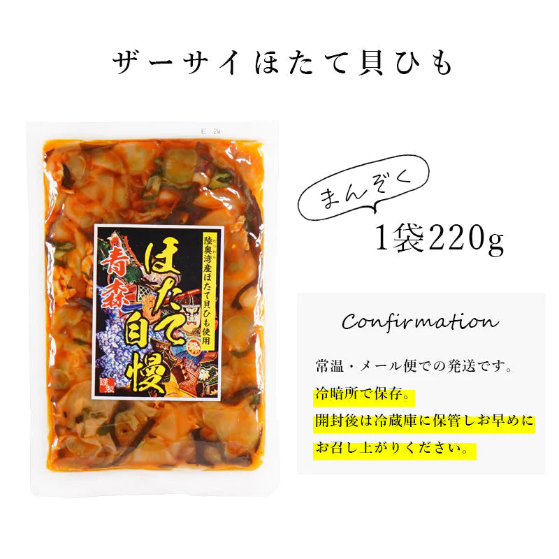 【特製ラー油仕立て  ザーサイほたて貝ひも 220g 】送料無料 メール便 ごはんのおとも おかず 惣菜 ザーサイ ほたて おつまみ あと一品 簡単 手軽 ピリ辛 ラー油 ご飯 胡瓜 貝 きくらげ
