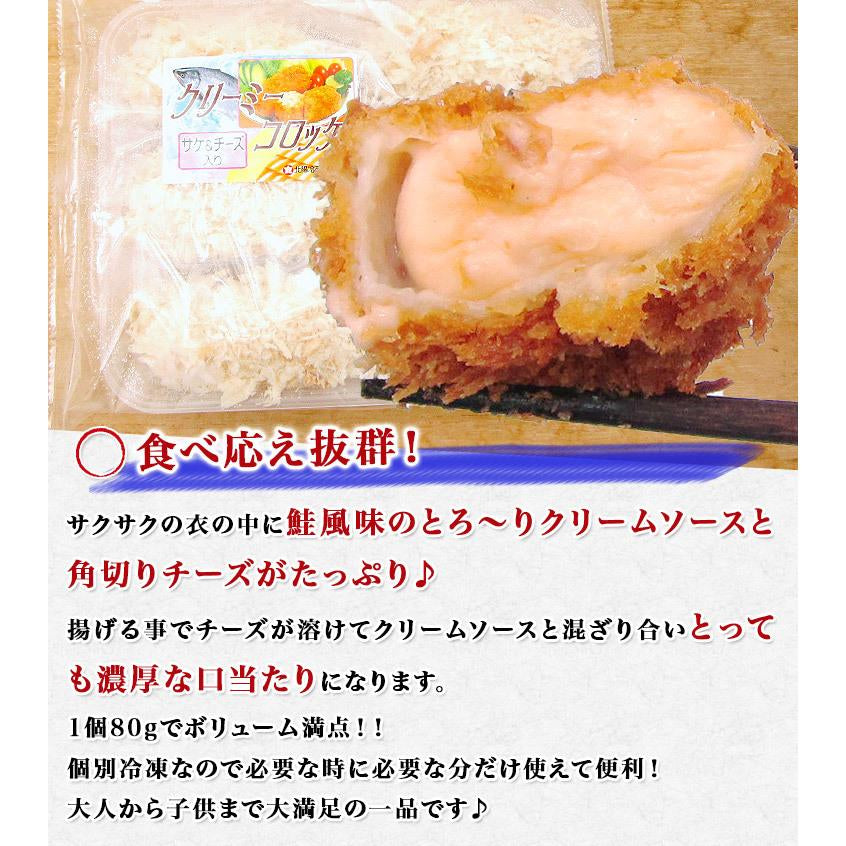 鮭チーズ入り クリーミーコロッケ 大俵サイズ6個入り×3