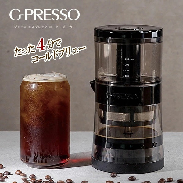 【5人シェア買いでお得】ジャイロプレッソ　水出しコーヒーメーカー