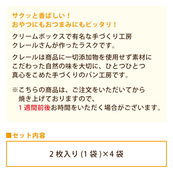 パン屋さんのラスク ガーリック 8枚入り(2枚入り×4袋) * (メール便)