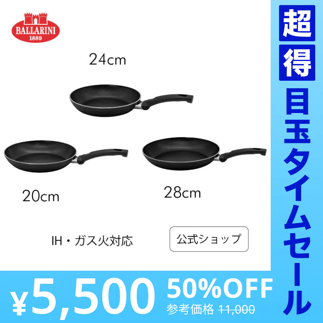 【公式】BALLARINI リパリ フライパン 20cm & 24cm ＆ 28cm 3Pセット IH対応| バラリーニ 軽量 軽い ih対応 ガス アルミ アルミフライパン 食洗機対応 調理器具 イタリア製 セット 20センチ 24センチ 28センチ【超得ハイパーSALE】