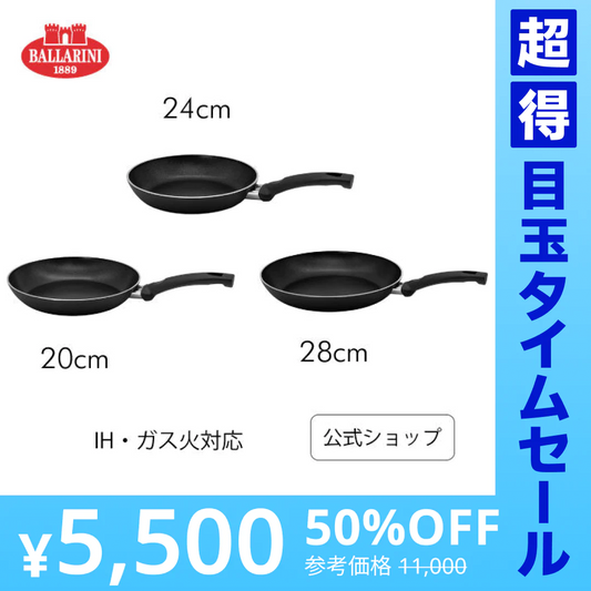 【公式】BALLARINI リパリ フライパン 20cm & 24cm ＆ 28cm 3Pセット IH対応| バラリーニ 軽量 軽い ih対応 ガス アルミ アルミフライパン 食洗機対応 調理器具 イタリア製 セット 20センチ 24センチ 28センチ【超得ハイパーSALE】
