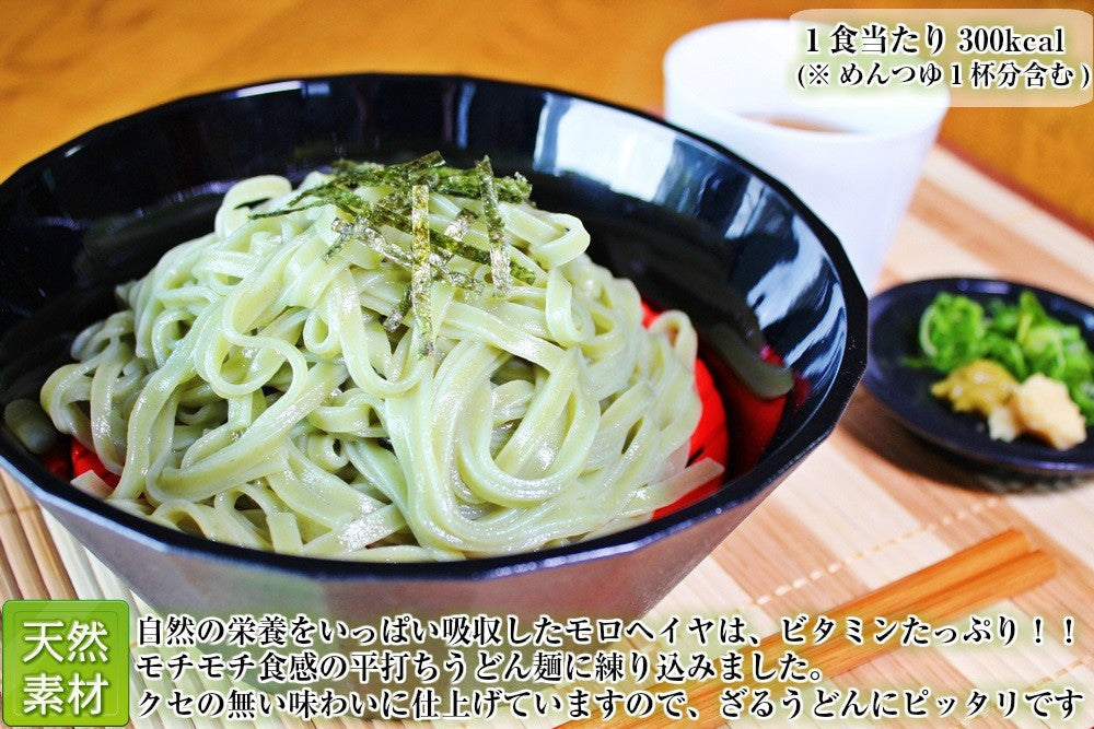 【3人シェア買いでお得】九州熟成半生ざるうどん！専用めんつゆ付き！4人前セット 平打ち麺 ビタミン豊富なモロヘイヤ入り♪