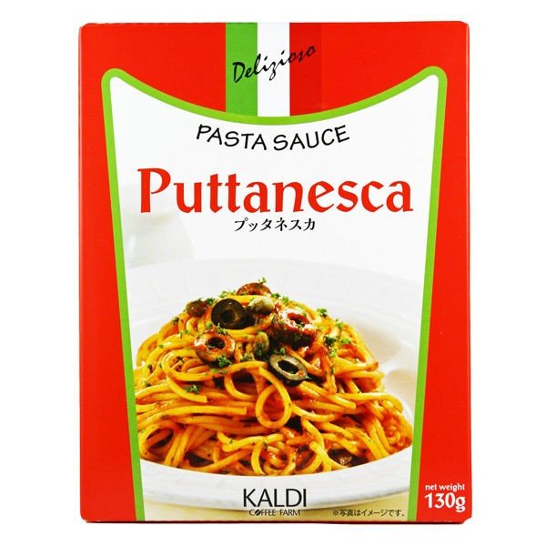 【おまけ付き！】パスタソース プッタネスカ 130g