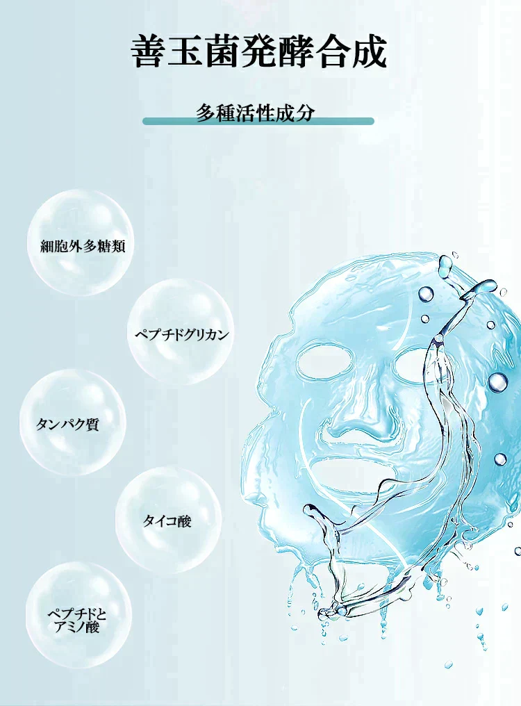 美肌睡眠パック