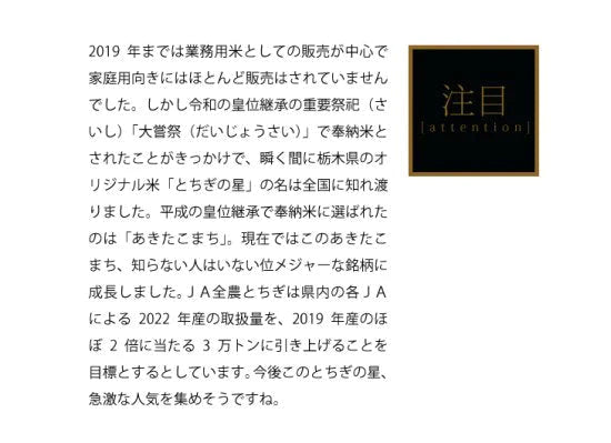 とちぎの星 30ｋｇ 栃木県4年産 大粒 令和大嘗祭献上米