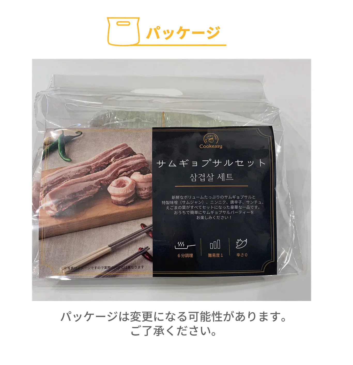 サムギョプサルセット(サムギョプサル、豚バラ肉、豚肉、焼肉、韓国料理、韓国商品、韓国、韓国食べ物、韓国食材、ミールキット、食材宅配、冷蔵食品、料理キット、食材セット、お試し)