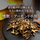 230g アーモンド小魚 燻製アーモンド 送料無料