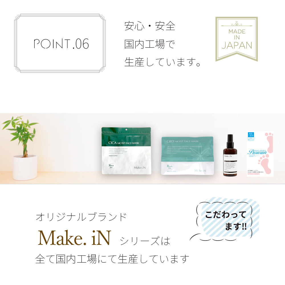 CBD シートマスク フェイスマスク パック 30枚入り 350ml 日本製 Make.iN 美容成分 高保湿 自宅エステ 潤い スキンケア センターファスナー