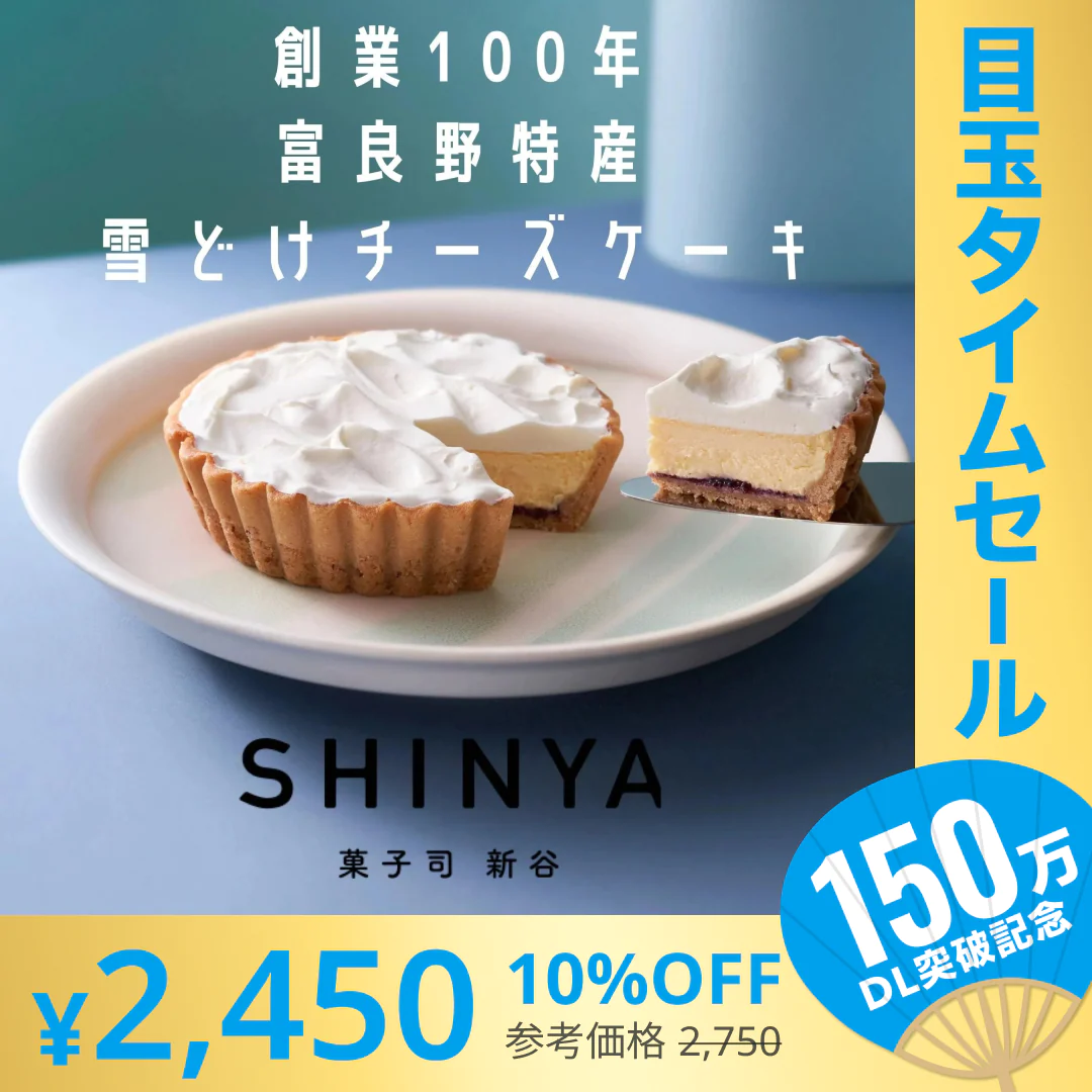 【超シェア買い祭】【口の中でとける！】ふらの雪どけチーズケーキ（1ホール）ご褒美 / ケーキ / チーズケーキ / スイーツ / デザート / 北海道 / 富良野 / チーズ / お菓子【特産品・ご当地特集】【エコ得】