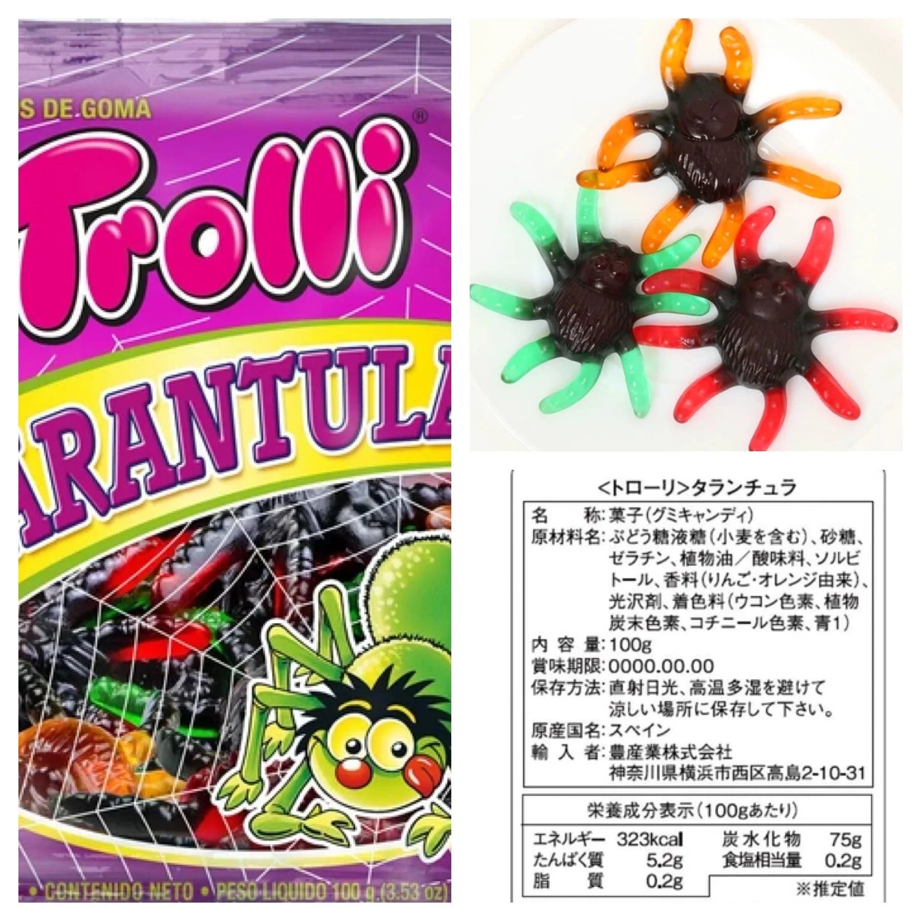 グミ 3袋セット Trolli（トローリ）ウォーターメロン 100g・タランチュラ 100g・サワーオクトパス 100g【エコ得】