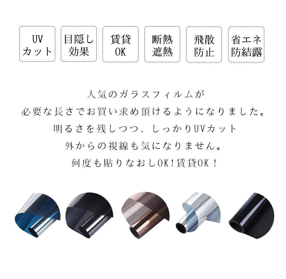 【施工業者御用達】ガラス・窓用フィルム 90×1000cm ブラウン 目隠し マジックミラー 初心者向け DIY 遮熱断熱 UVカット 防犯対策 飛散防止 窓フィルム 遮光 断熱 フィルム 紫外線カット 外から見えない プライバシー保護 省エネ 賃貸OK 水だけで貼れる 10m