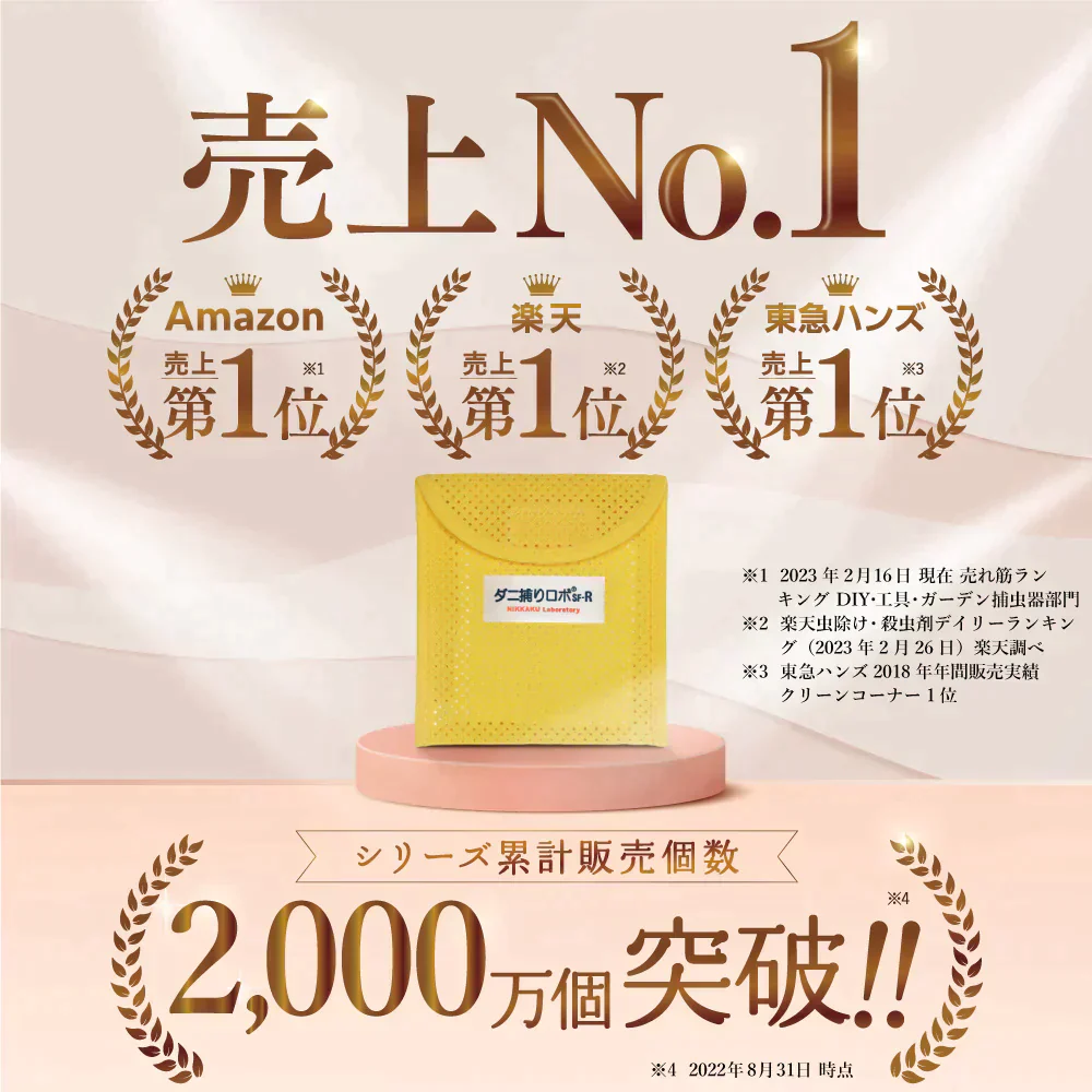 日革研究所 ダニ捕りロボ ソフトケース+誘引マット レギュラーサイズ1個組