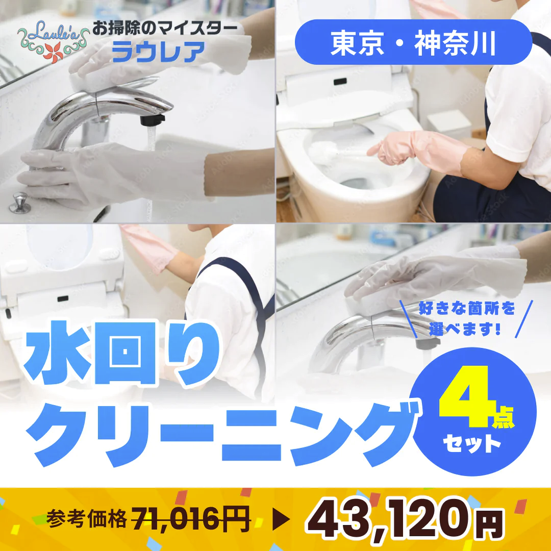 【エアコン・水回りクリーニング４点セット 割引クーポン券】出張費・駐車場代込みで43,120円(税込) お好きなクリーニング項目から『４つ』を選べます！年末年始大掃除 キッチン 換気扇 レンジフード お風呂 トイレ 洗面所 エアコン セレクションパック４【ハウスクリーニングチケット】
