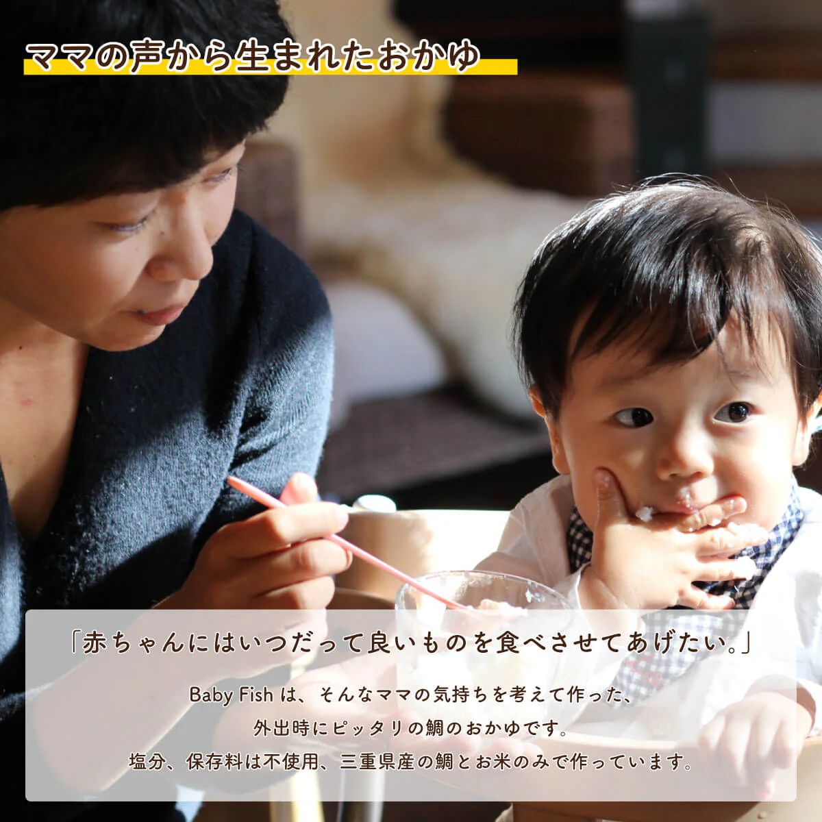 【離乳食中期（８ヶ月〜）】Baby Fish　鯛のおかゆミックス5パック