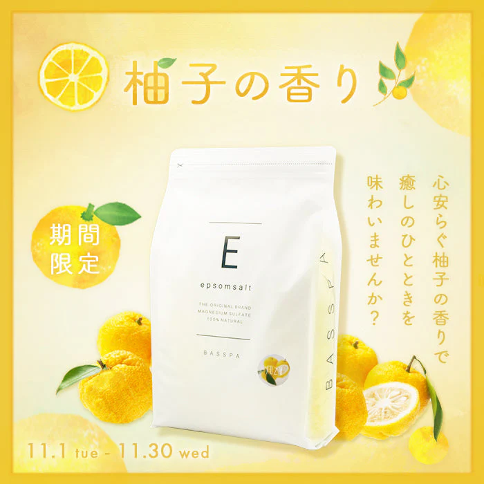 【最安値挑戦祭】【期間限定】エプソムソルト (3kg) 硫酸マグネシウム 計量スプーン付き 柚子