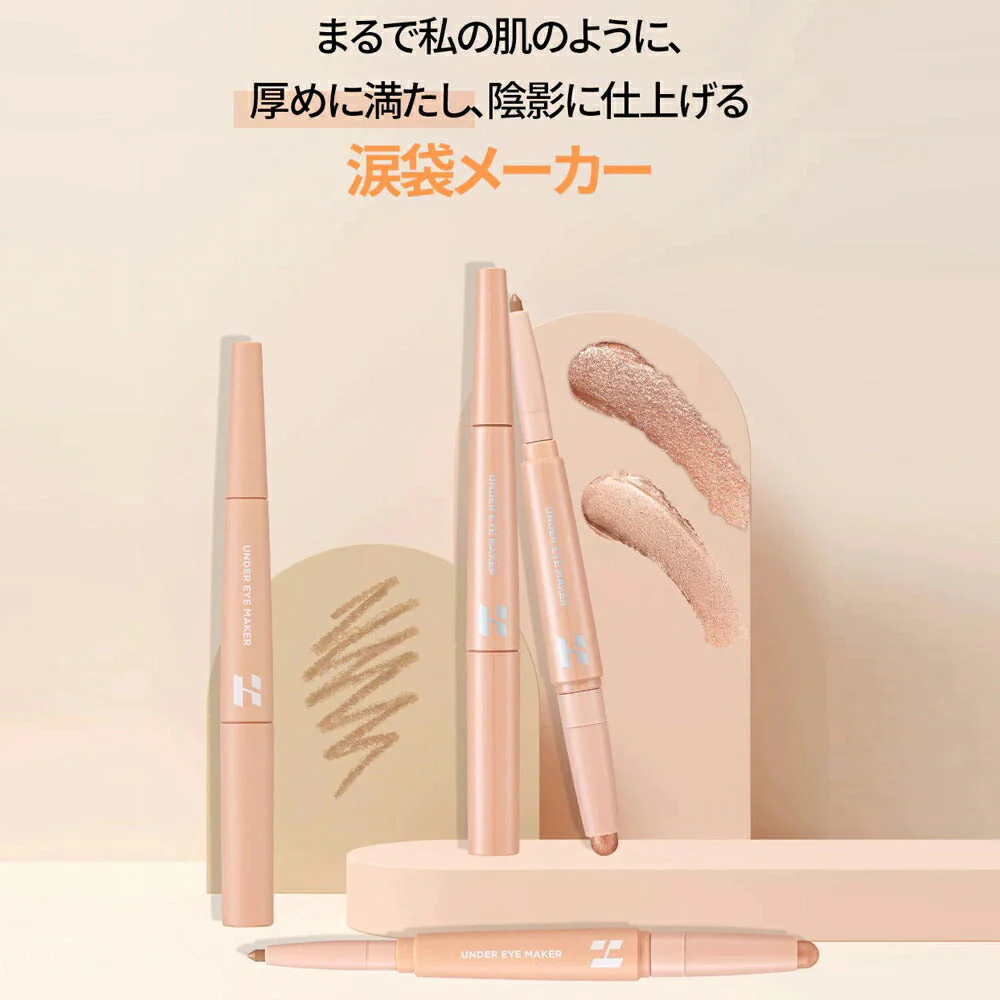 【BARE】ホリカホリカ アンダーアイメーカー 全2種類から選べる 涙袋ライナー国内発送 Holika Holika UNDER EYE MAKER アイライナー 涙袋 人気 おすすめ メイク 韓国コスメ ゆうパケット 送料込み
