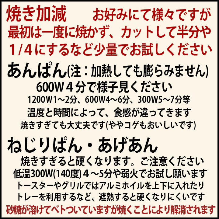 送料無料：あんぱん６個(ぺったんこ真空パック)：焼いて食べるパン：賞味期限：発送より１６日：期待外れでも「安心の全額返金保証品」