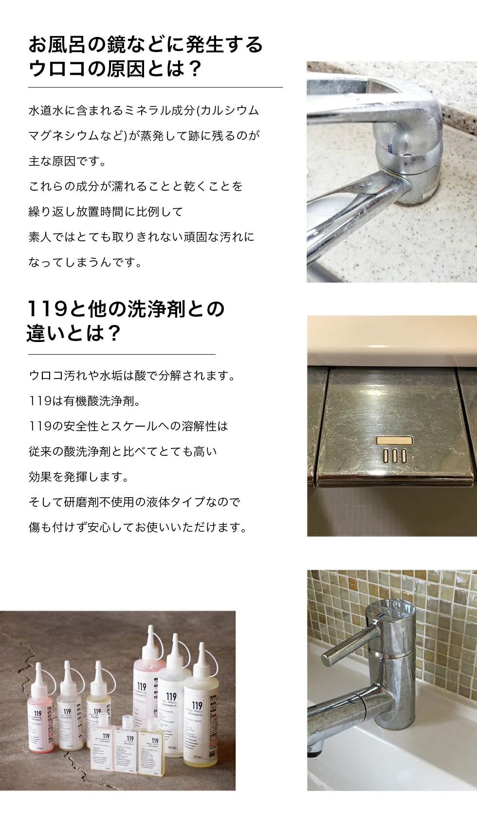 水アカ・鏡のうろこ取り119+ 業務用サイズ大容量300ml入り！ お風呂の水あか　水アカ洗剤　水垢落とし　鏡のウロコ落とし　お風呂洗剤　風呂用　浴室の水垢