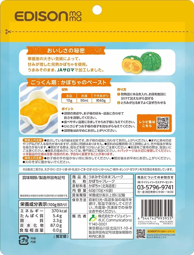 うまみそのままフレークかぼちゃ ６０g　※