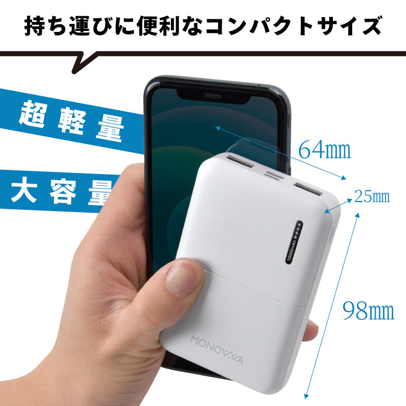 モバイルバッテリー 大容量 10000mAh 【スマホ 充電器 バッテリー iPhone iPad 急速充電 2台同時充電 軽量 コンパクト 旅行 携帯充電器 持ち運び