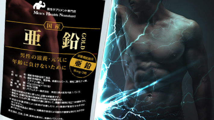 亜鉛 サプリメント 亜鉛GOLD 1袋 180粒 約3ヶ月分 亜鉛サプリ  aen-180