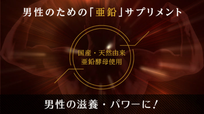亜鉛 サプリメント 亜鉛GOLD 1袋 180粒 約3ヶ月分 亜鉛サプリ  aen-180