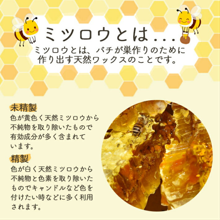 リバティライフ 蜜蝋 精製 ミツロウ ビーズワックス(500g)