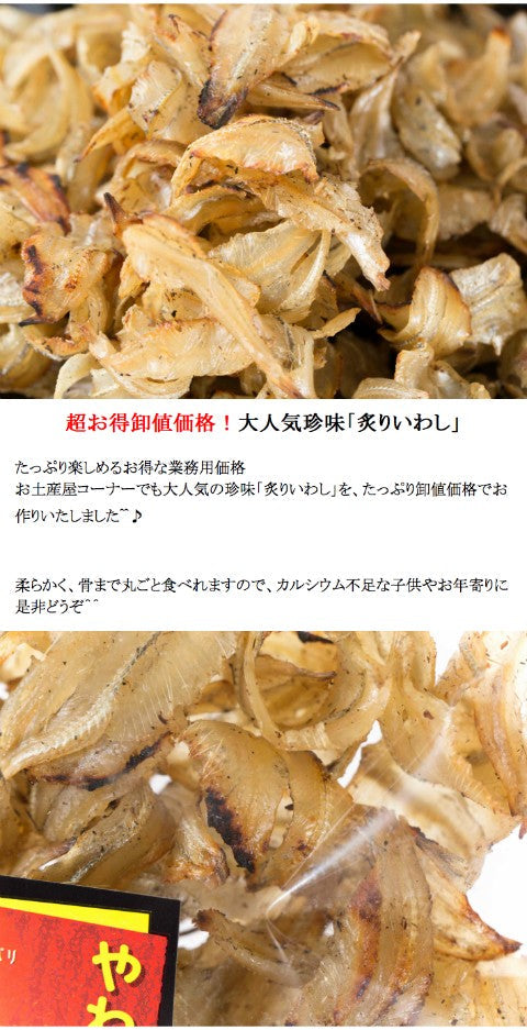 230g  炙りいわし