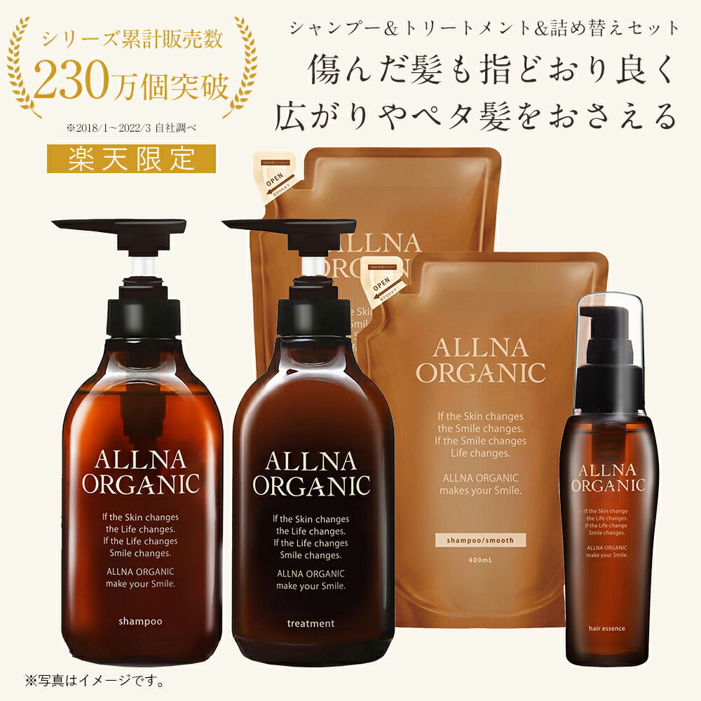 シャンプー＆トリートメント＆シャンプー詰め替え＆トリートメント 詰め替え ＆ ヘアオイル セットオルナ オーガニックボトル2本+詰め替え2個+ヘアオイル1本 5点セットALLNA ORGANIC