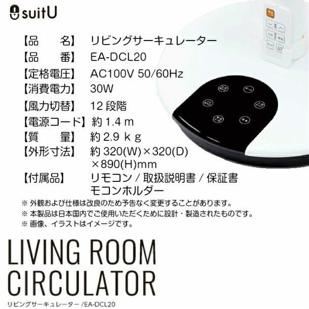 3D首振り リビングサーキュレーター EA-DCL20