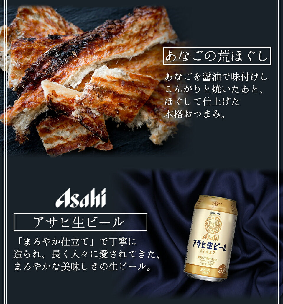お中元 ビール ギフト セット ビール おつまみ ６種 ギフト 詰め合わせ セット プレゼント お酒 父の日 ビール つまみ ギフト 一番搾り エビス プレミアムモルツ 内祝い お返し お供え 飲み比べ ビール 飲み比べセット おつまみ セット 御中元
