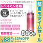 【超シェア買い祭】限定価格　銀座化粧堂　ウォータリークレンジング　120ml