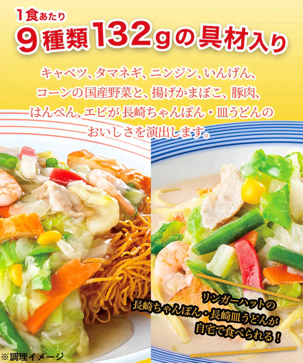 リンガーハット 長崎ちゃんぽん・長崎皿うどんセット 1セット（12袋：長崎ちゃんぽん×6袋、長崎皿うどん×6袋）